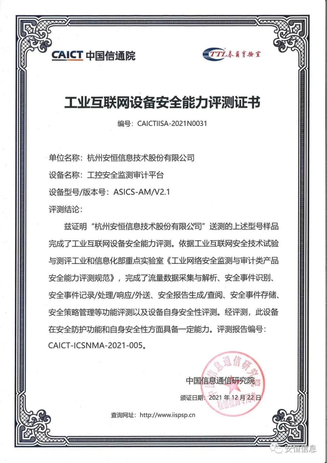 監(jiān)測(cè)審計(jì)測(cè)評(píng)證書(shū)_00.jpg